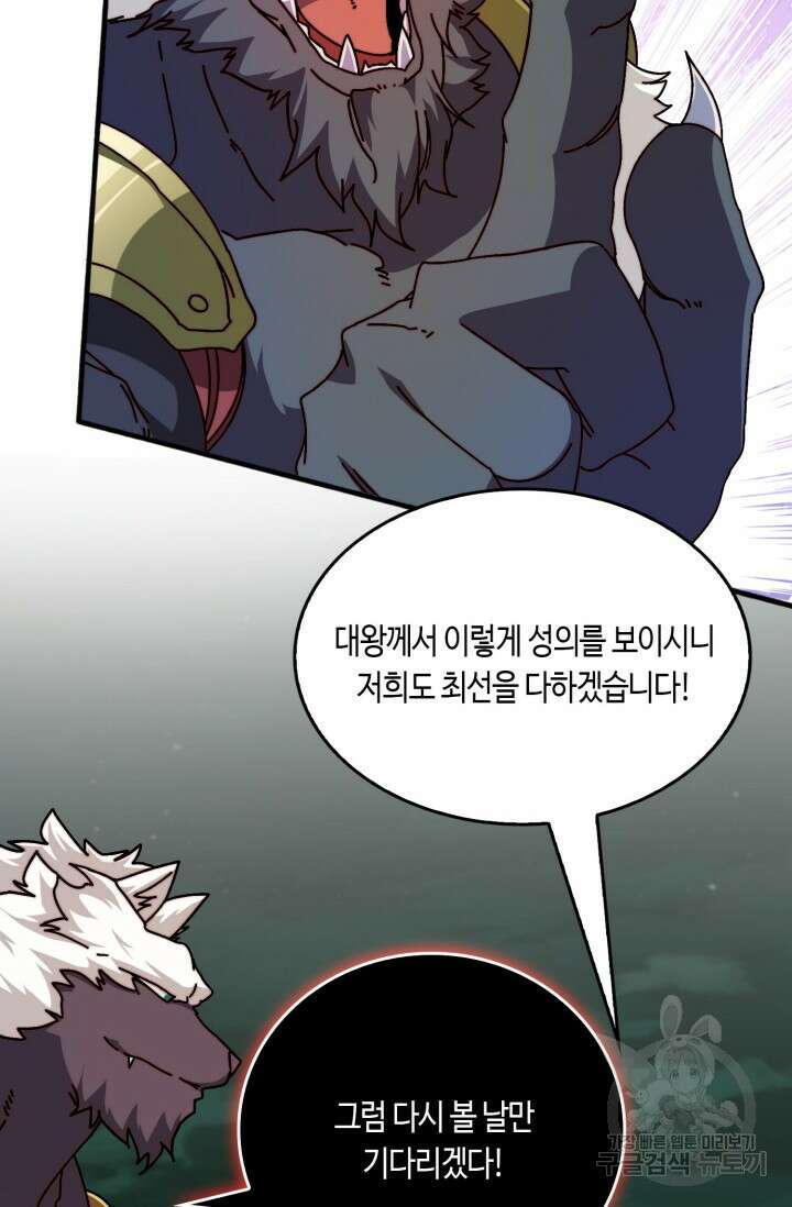 회귀했더니 최강 네크로맨서 54화 14