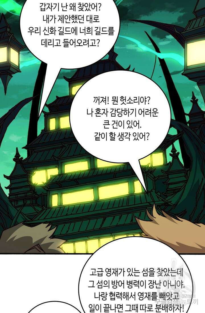 회귀했더니 최강 네크로맨서 54화 18