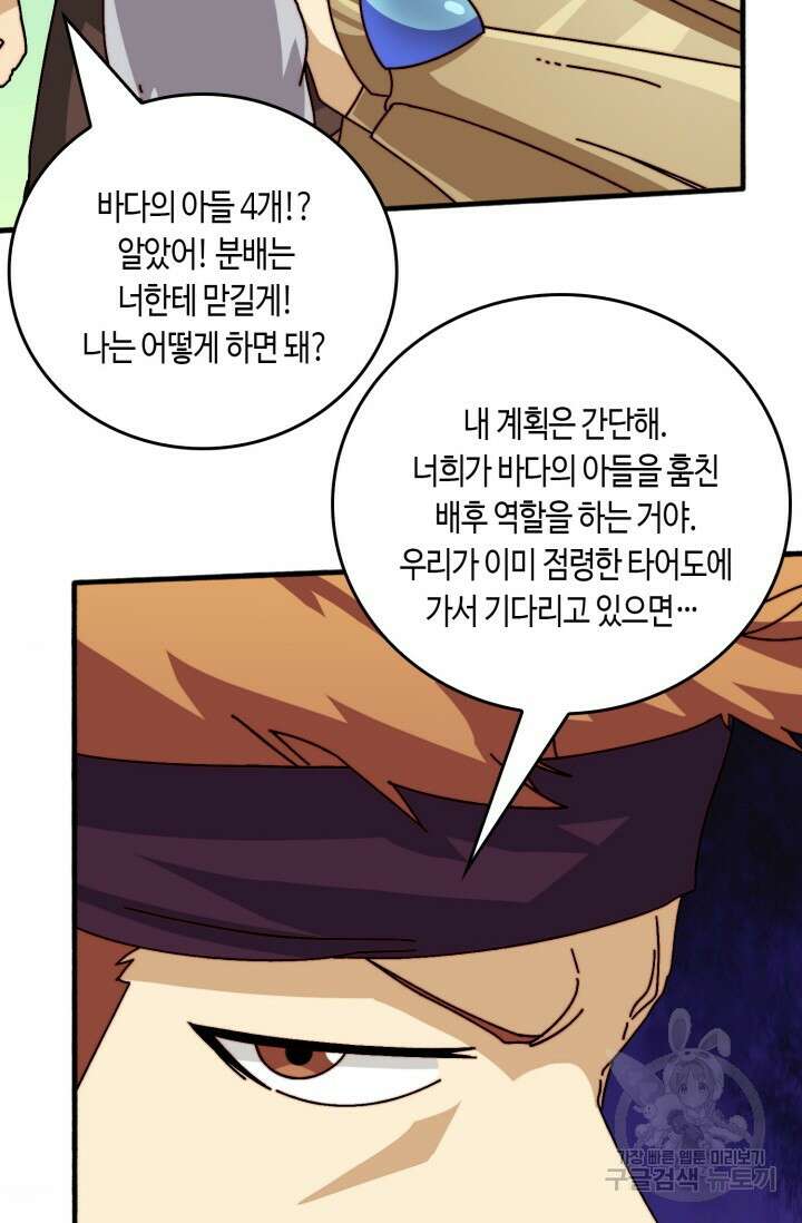 회귀했더니 최강 네크로맨서 54화 21