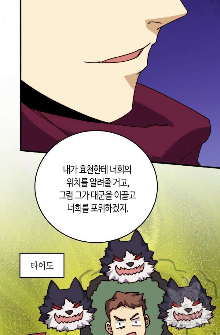 회귀했더니 최강 네크로맨서 54화 22