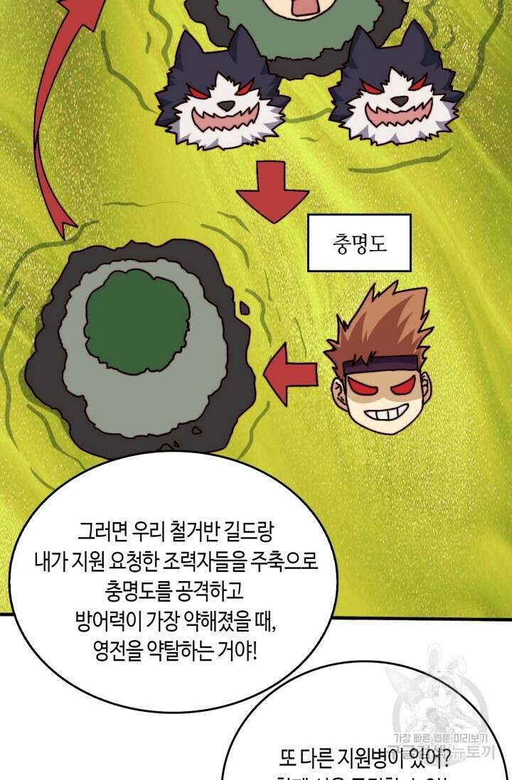 회귀했더니 최강 네크로맨서 54화 23