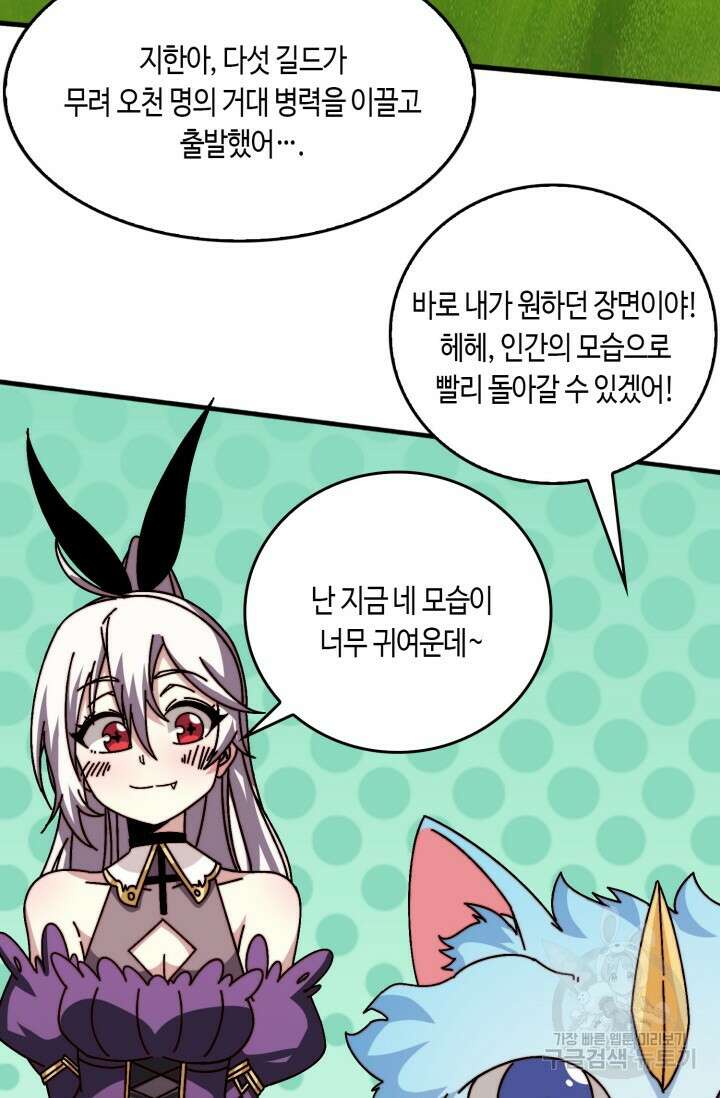 회귀했더니 최강 네크로맨서 54화 33