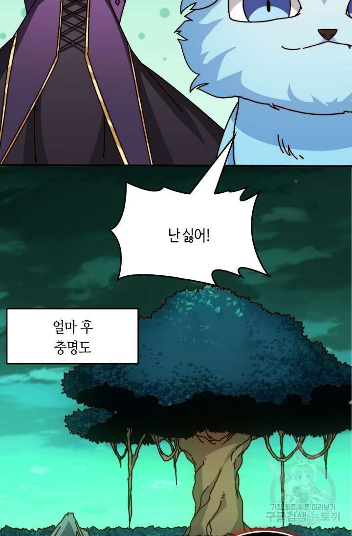회귀했더니 최강 네크로맨서 54화 34