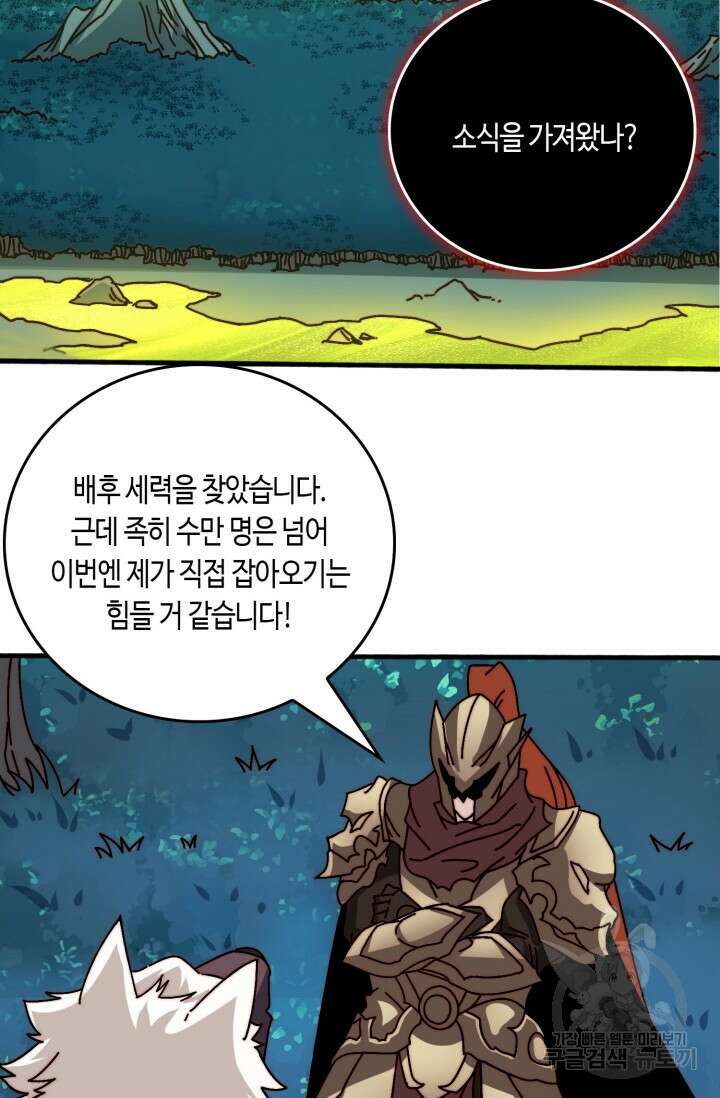 회귀했더니 최강 네크로맨서 54화 35