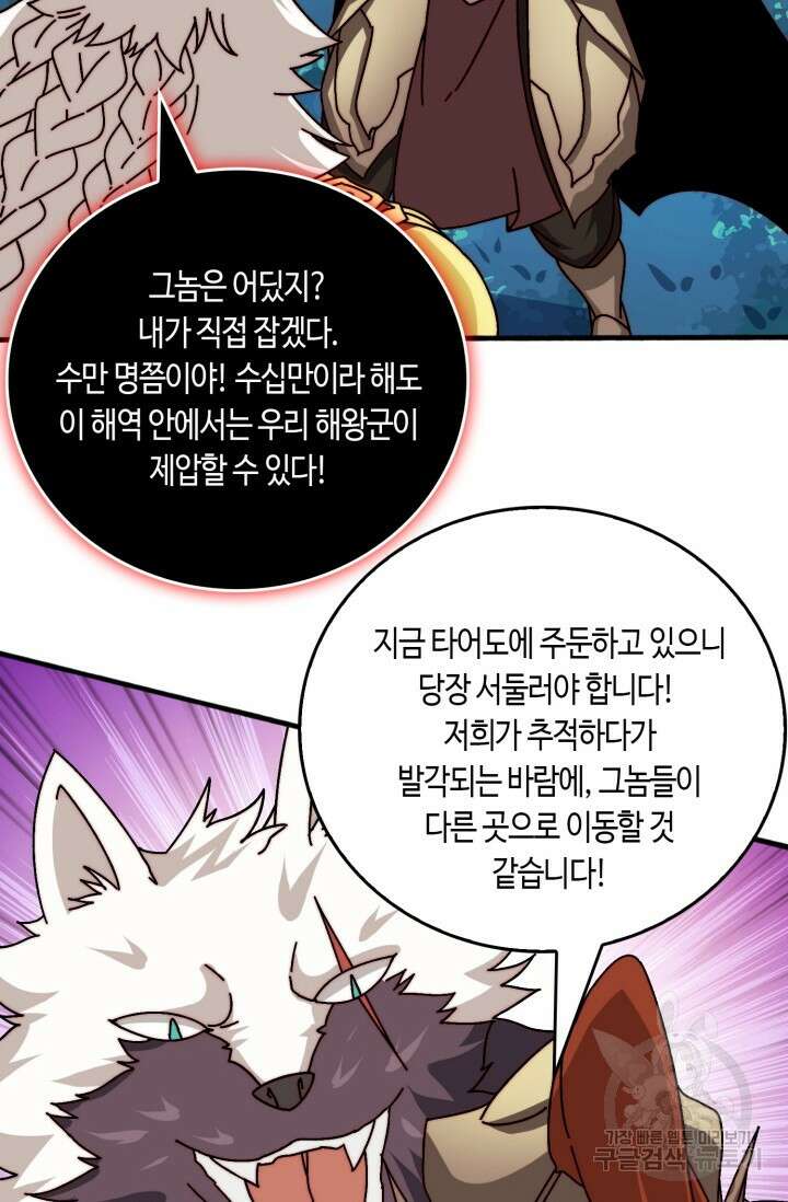 회귀했더니 최강 네크로맨서 54화 36