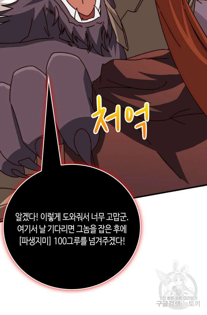 회귀했더니 최강 네크로맨서 54화 37