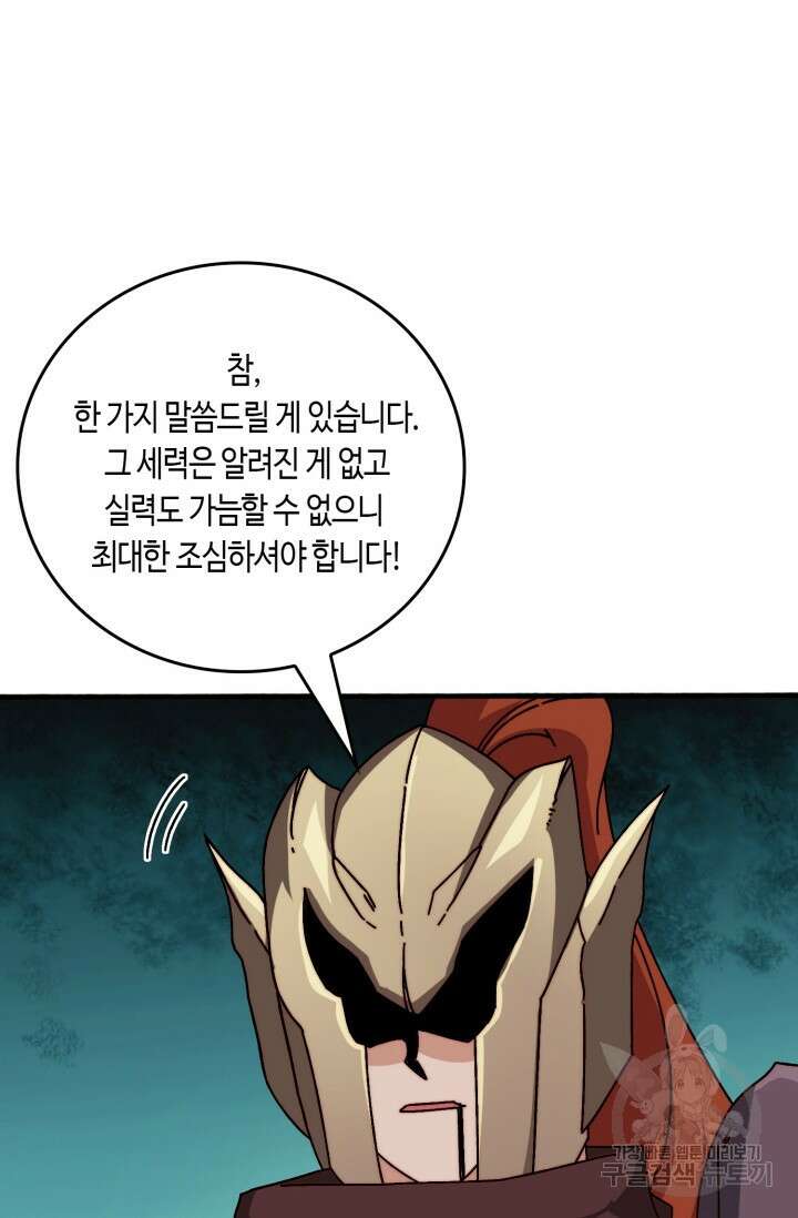 회귀했더니 최강 네크로맨서 54화 38