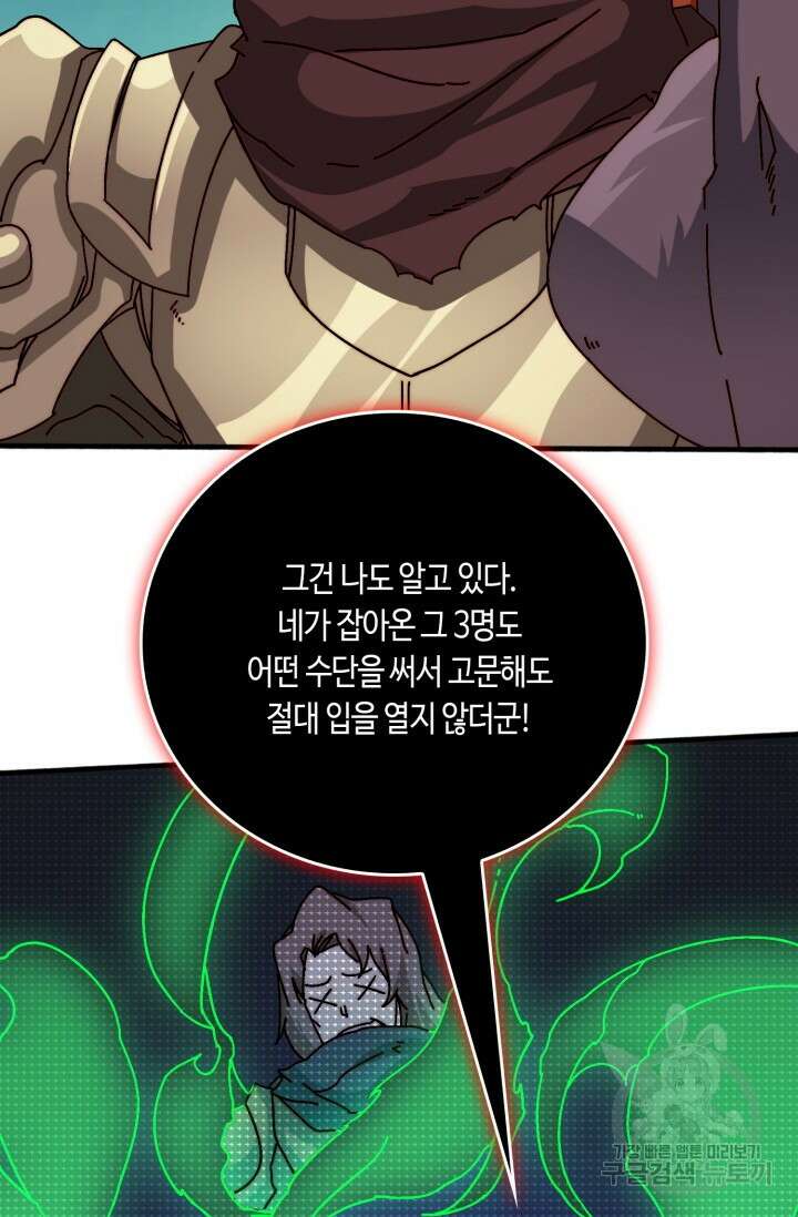 회귀했더니 최강 네크로맨서 54화 39