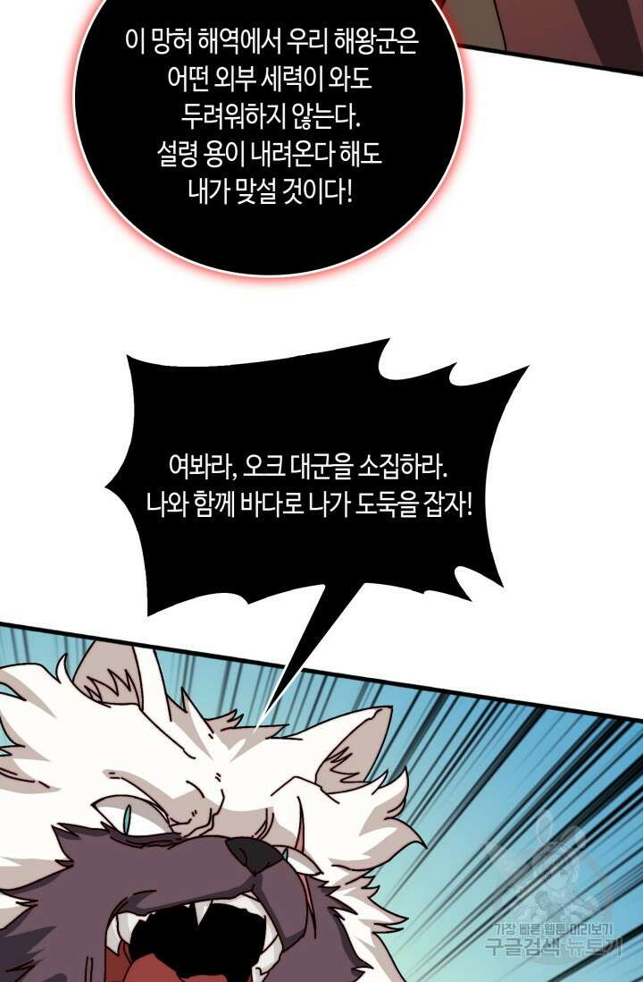 회귀했더니 최강 네크로맨서 54화 42