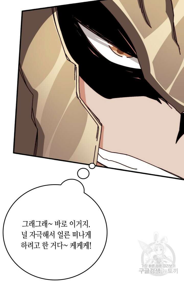 회귀했더니 최강 네크로맨서 54화 44