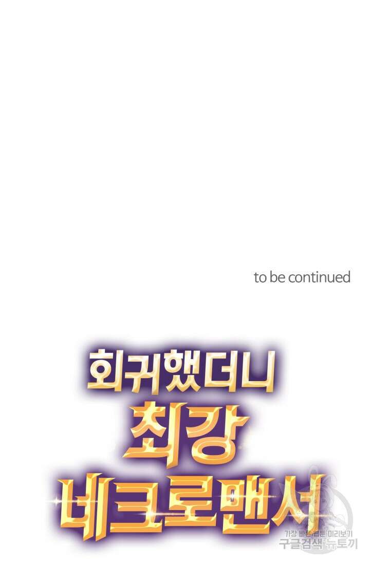 회귀했더니 최강 네크로맨서 54화 45
