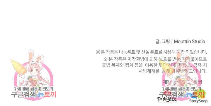 회귀했더니 최강 네크로맨서 54화 46