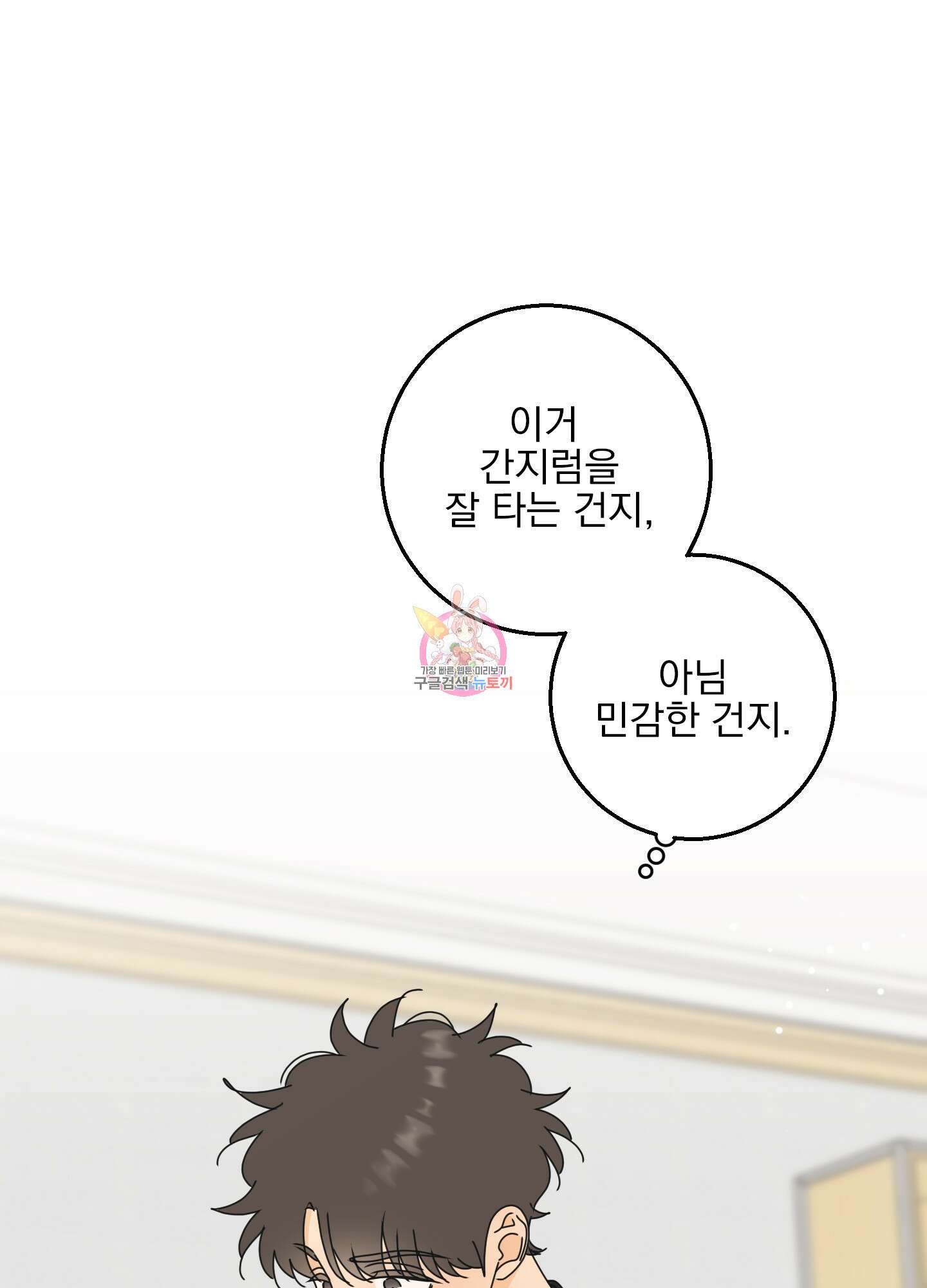 농담이 진담된다 외전 15화 1