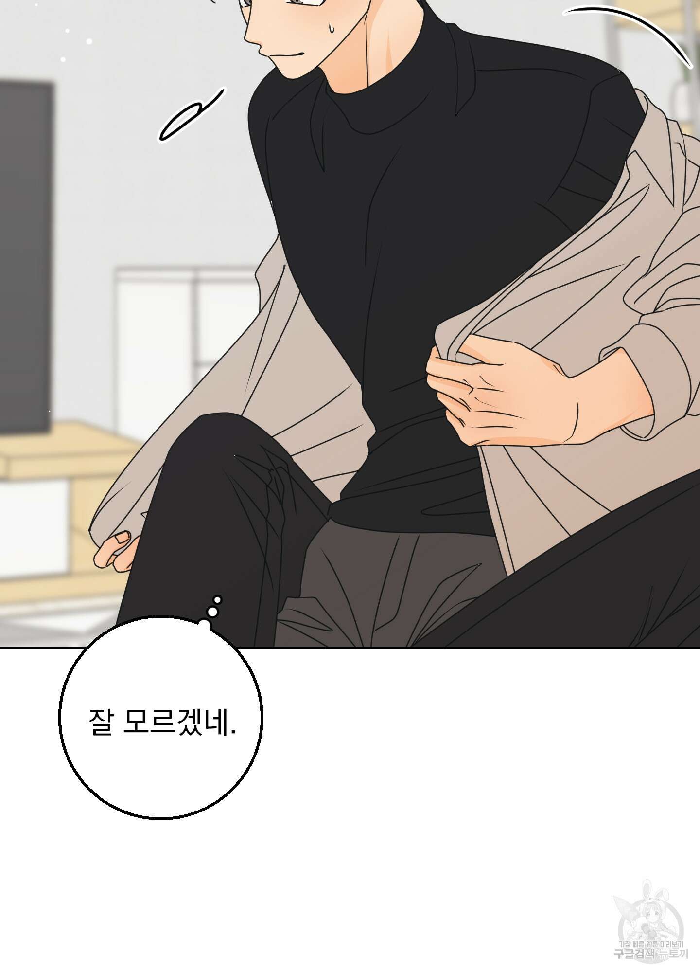 농담이 진담된다 외전 15화 2