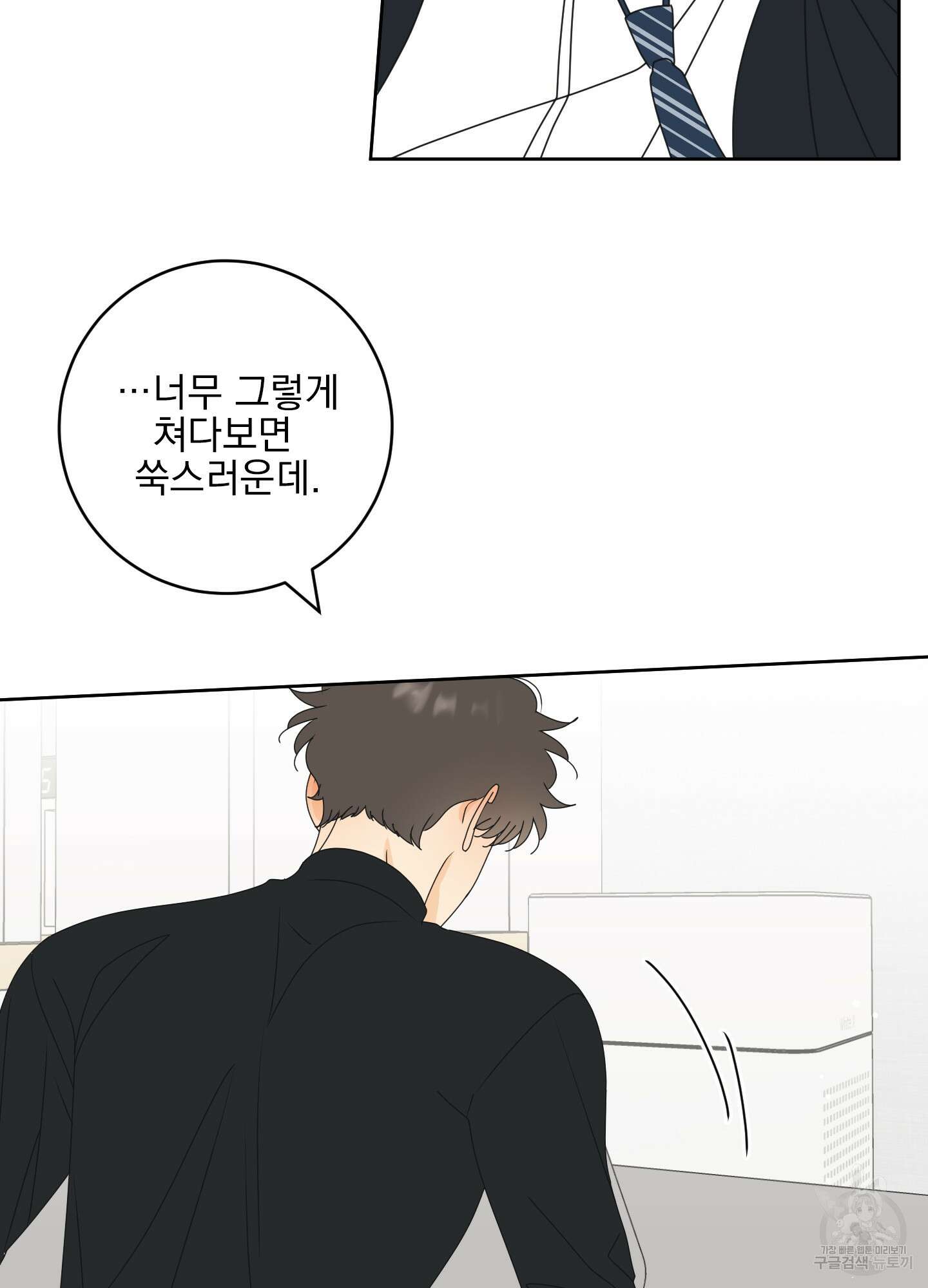 농담이 진담된다 외전 15화 5