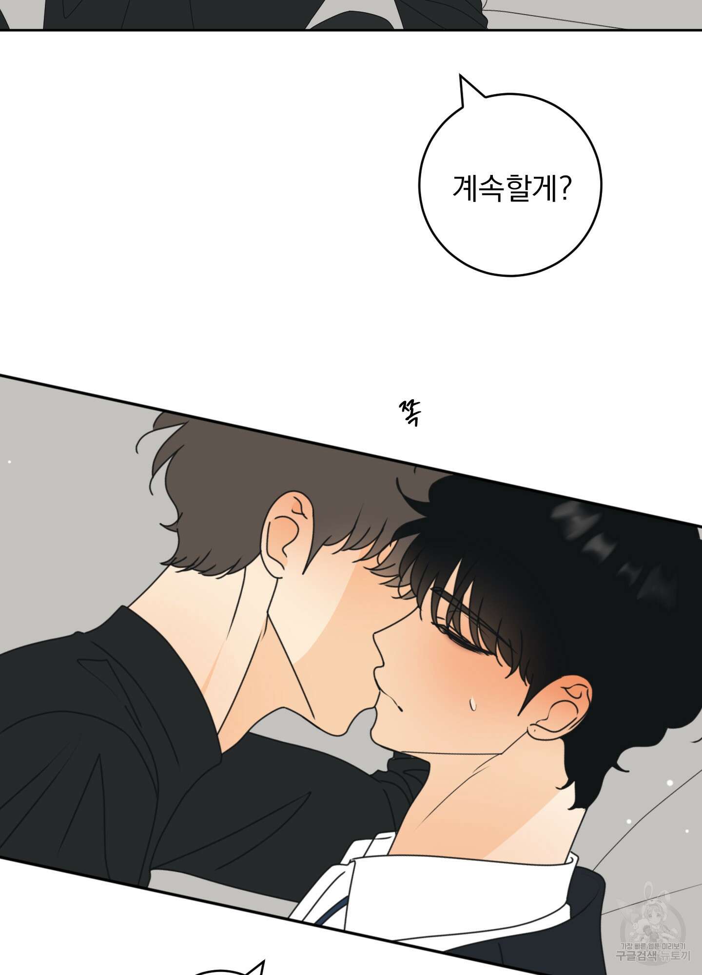 농담이 진담된다 외전 15화 6