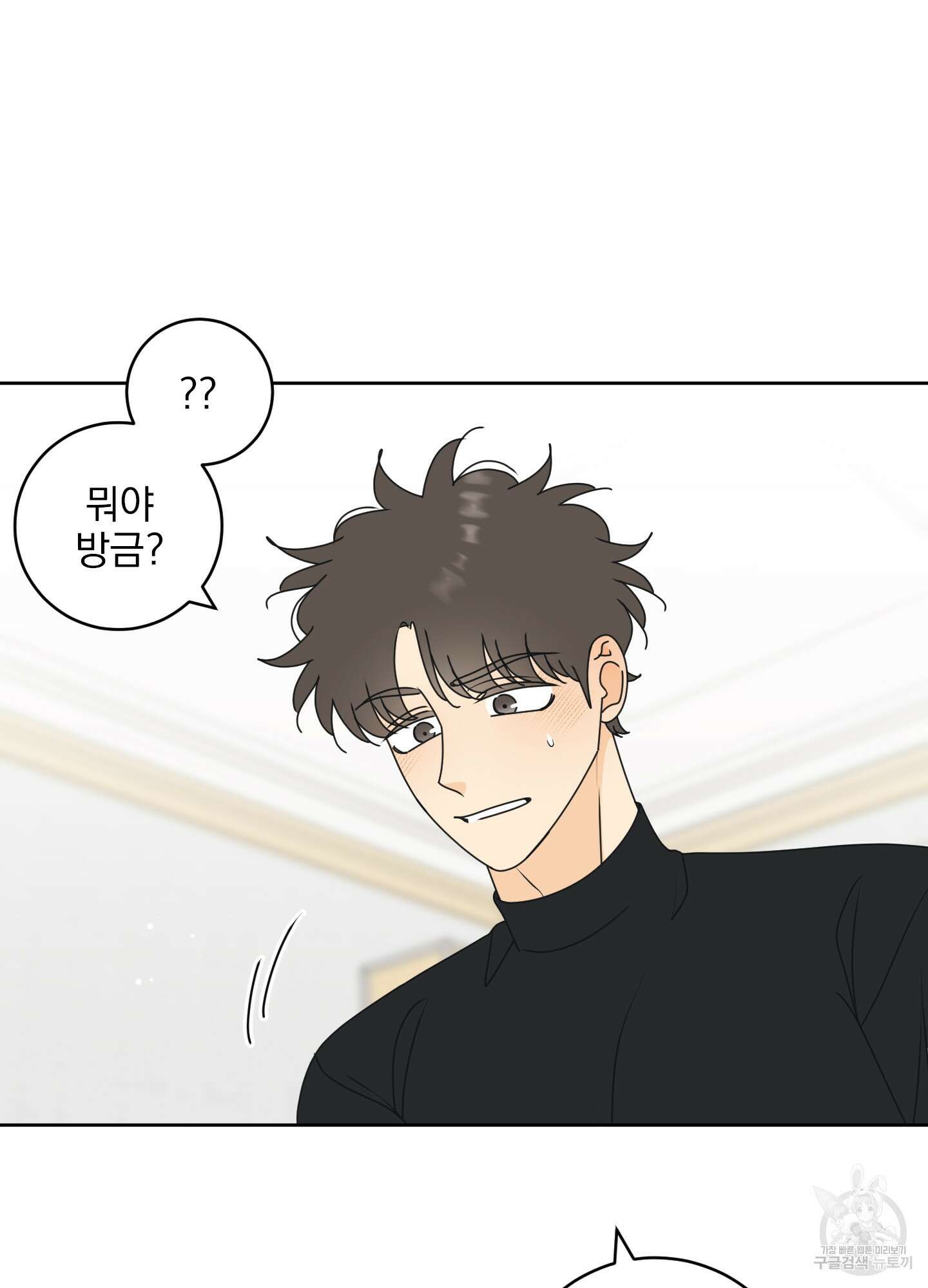 농담이 진담된다 외전 15화 13