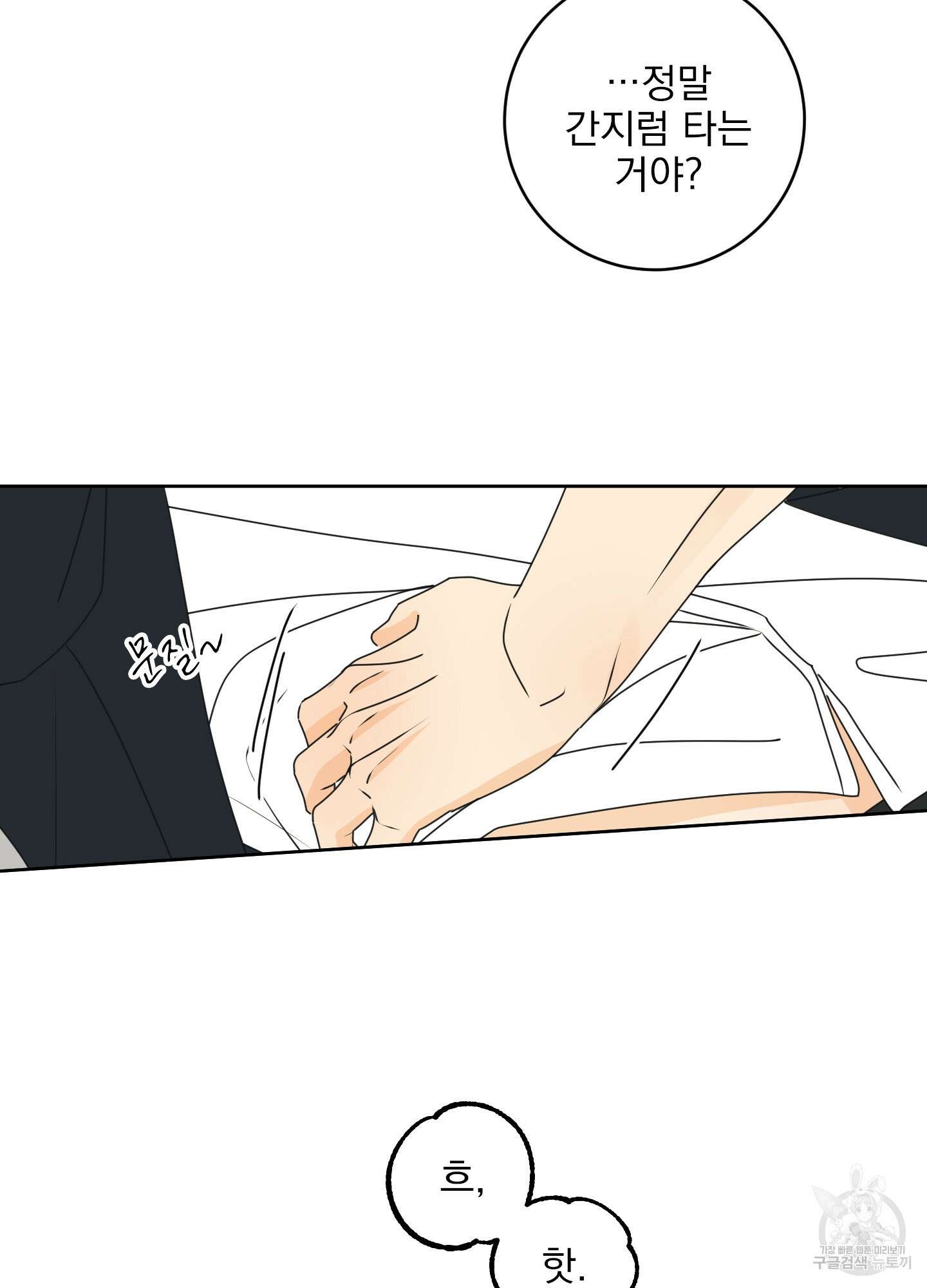 농담이 진담된다 외전 15화 14