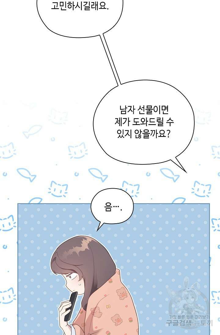 도도한 결혼 11화 17