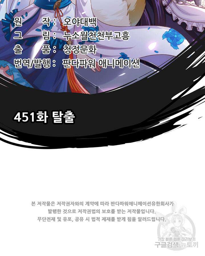 오늘부터 성주 451화 2