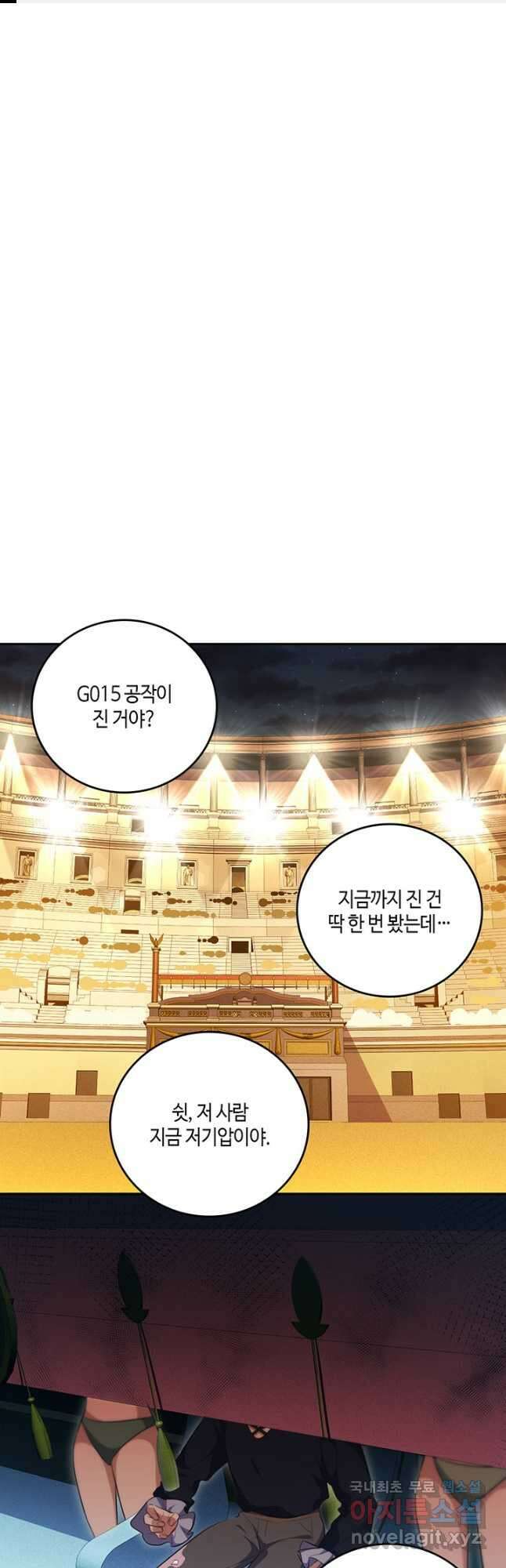 킬링 마이 러브 85화 1