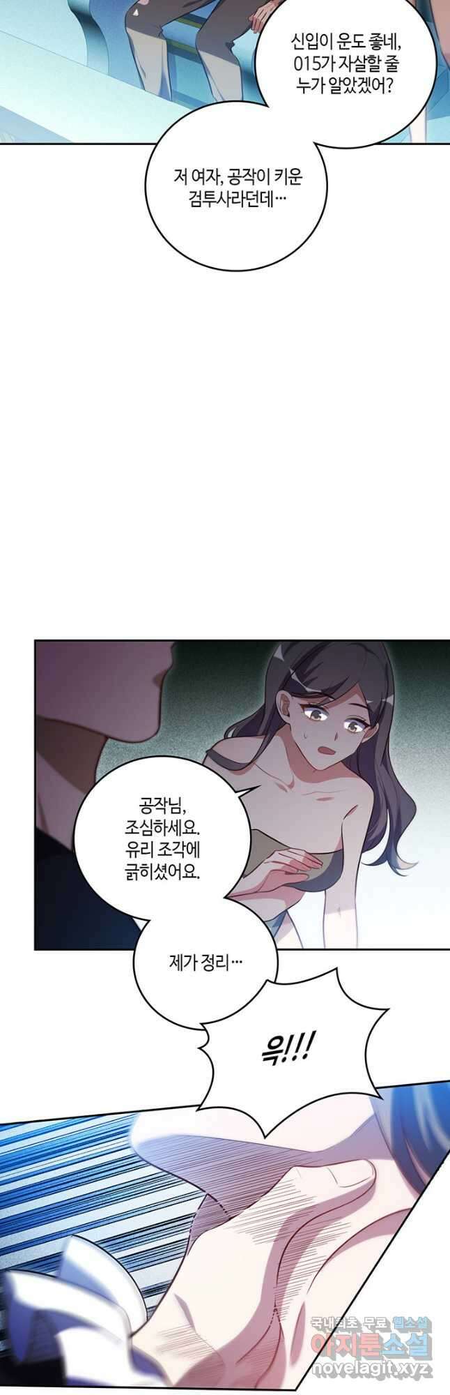 킬링 마이 러브 85화 2