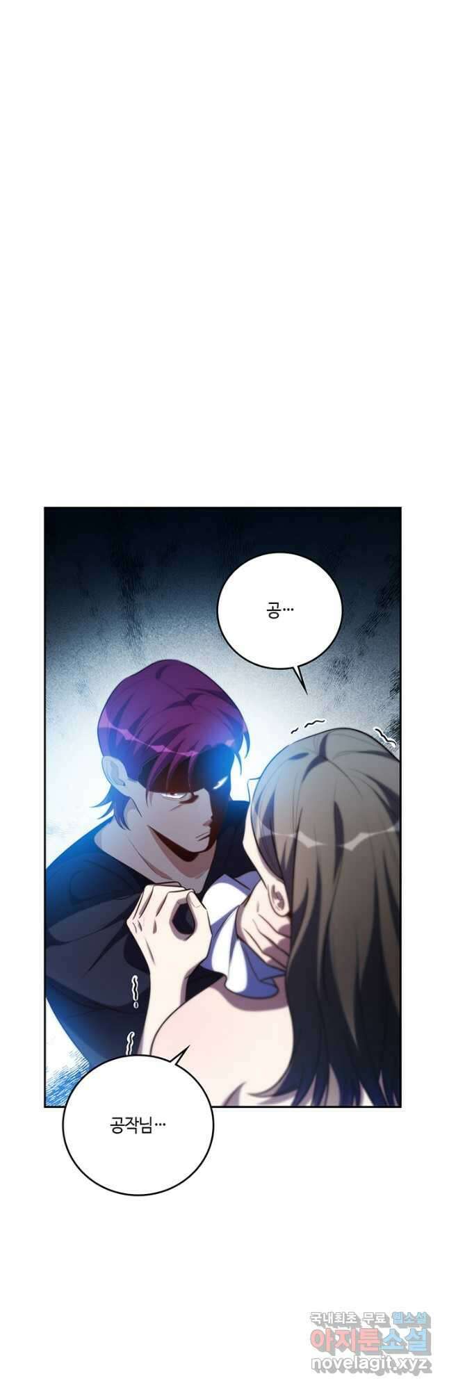 킬링 마이 러브 85화 3