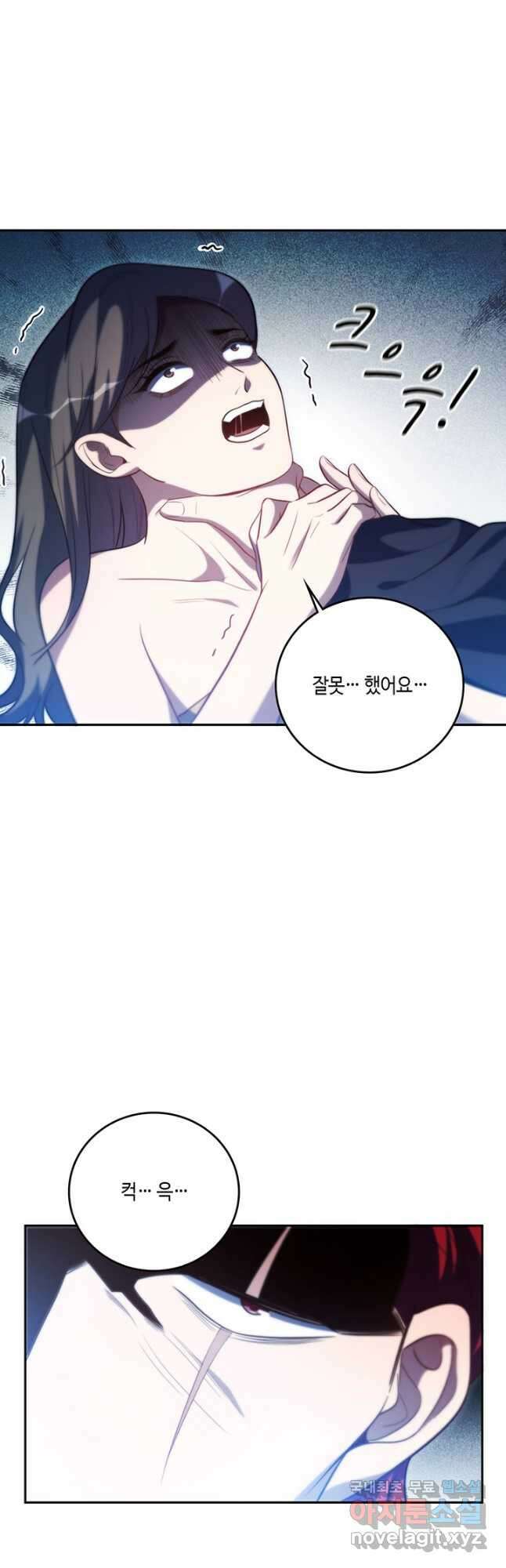 킬링 마이 러브 85화 4
