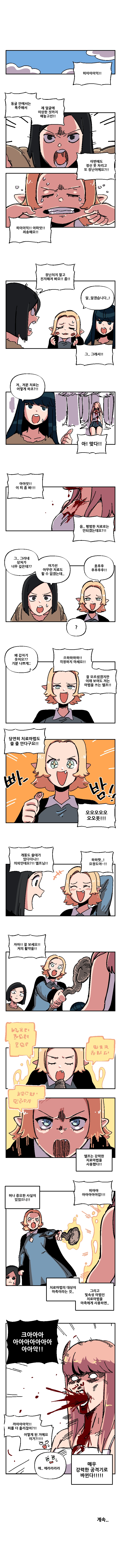 유혹하세요 마왕님!! 19화 1