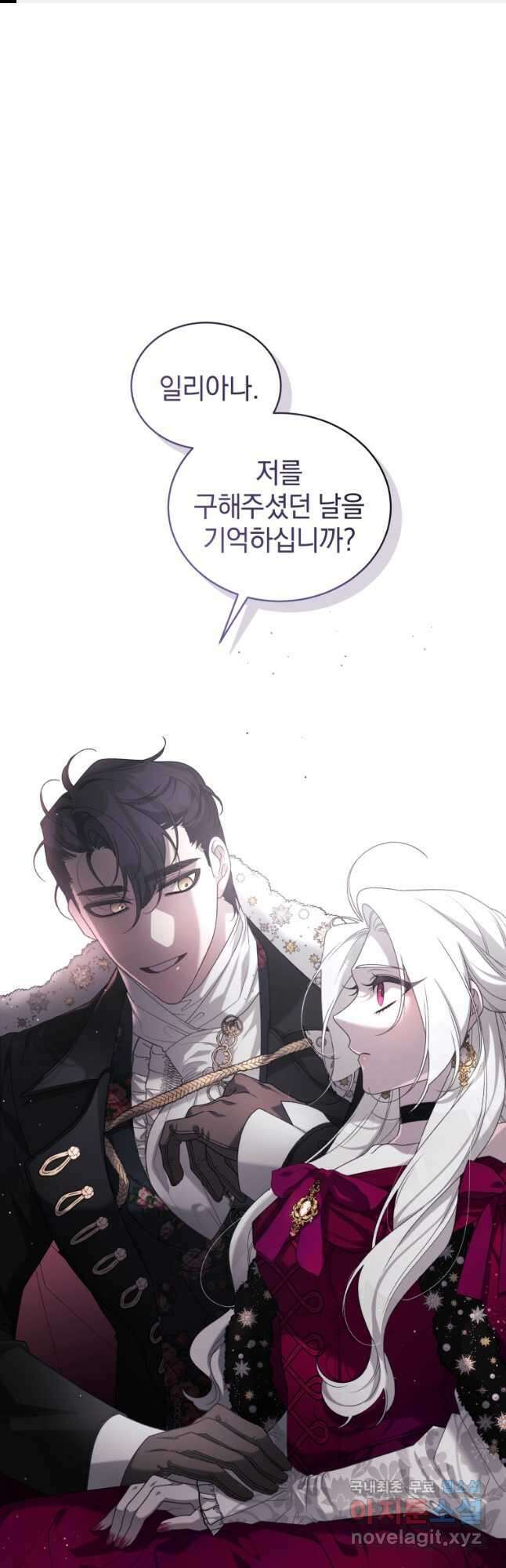 악녀가 길들인 짐승 50화 1