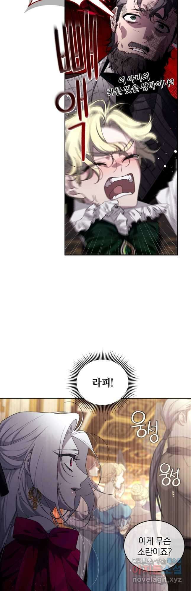 악녀가 길들인 짐승 50화 9