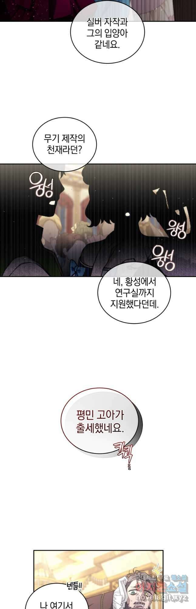 악녀가 길들인 짐승 50화 10