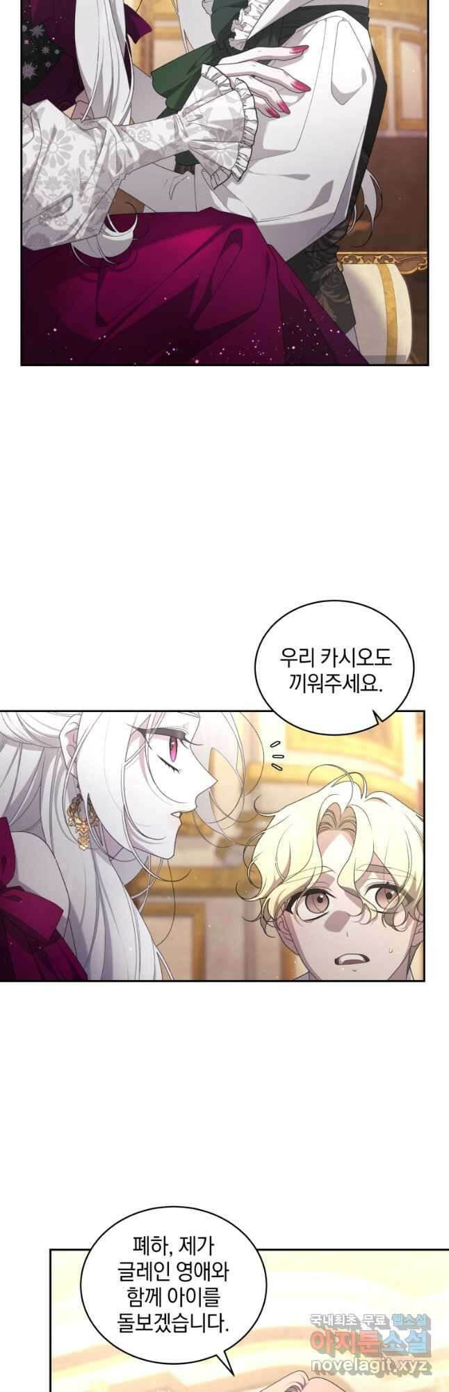 악녀가 길들인 짐승 50화 17