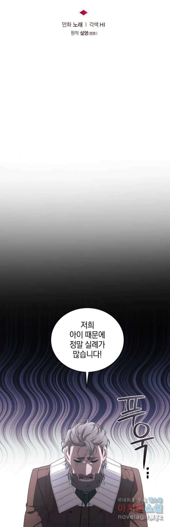 악녀가 길들인 짐승 50화 20