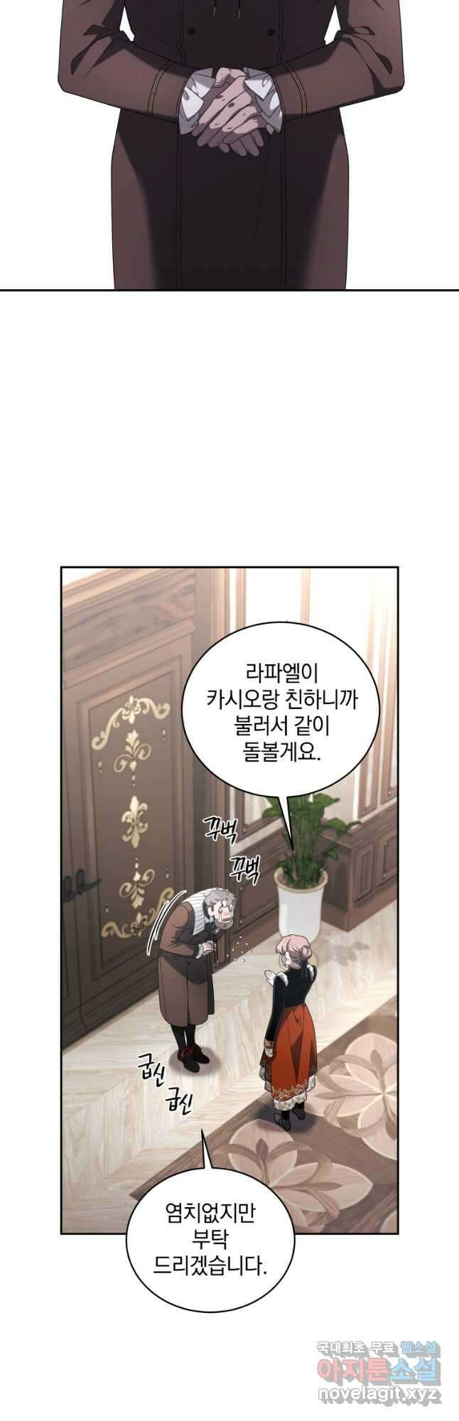 악녀가 길들인 짐승 50화 21