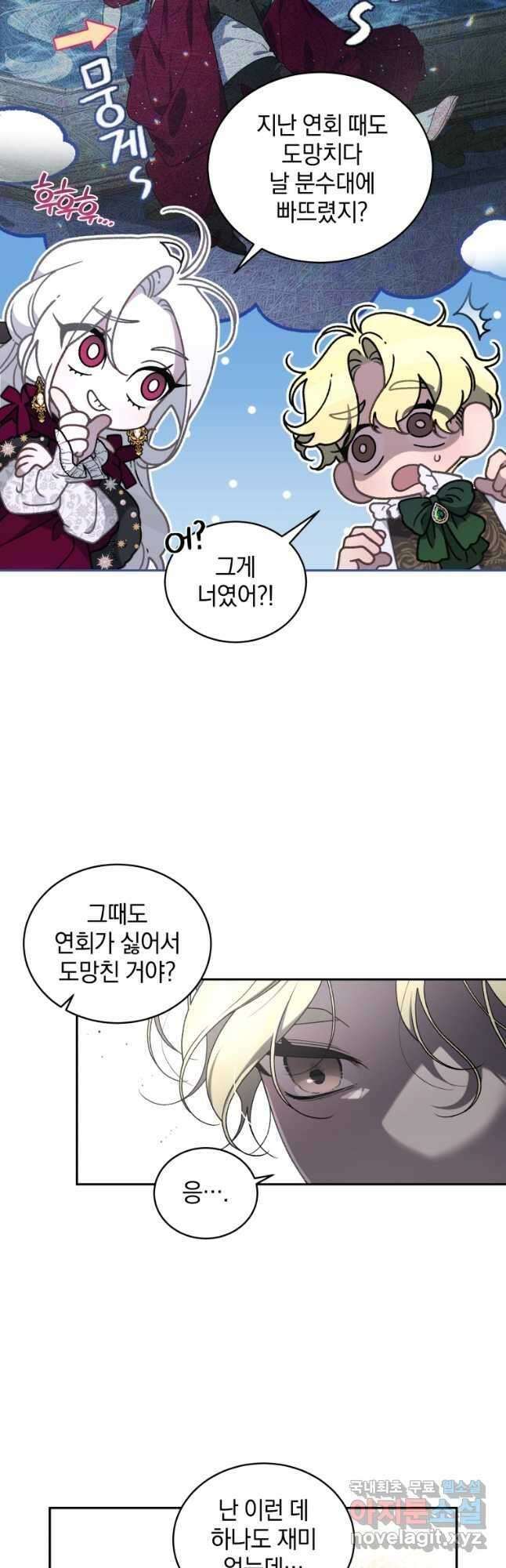 악녀가 길들인 짐승 50화 24