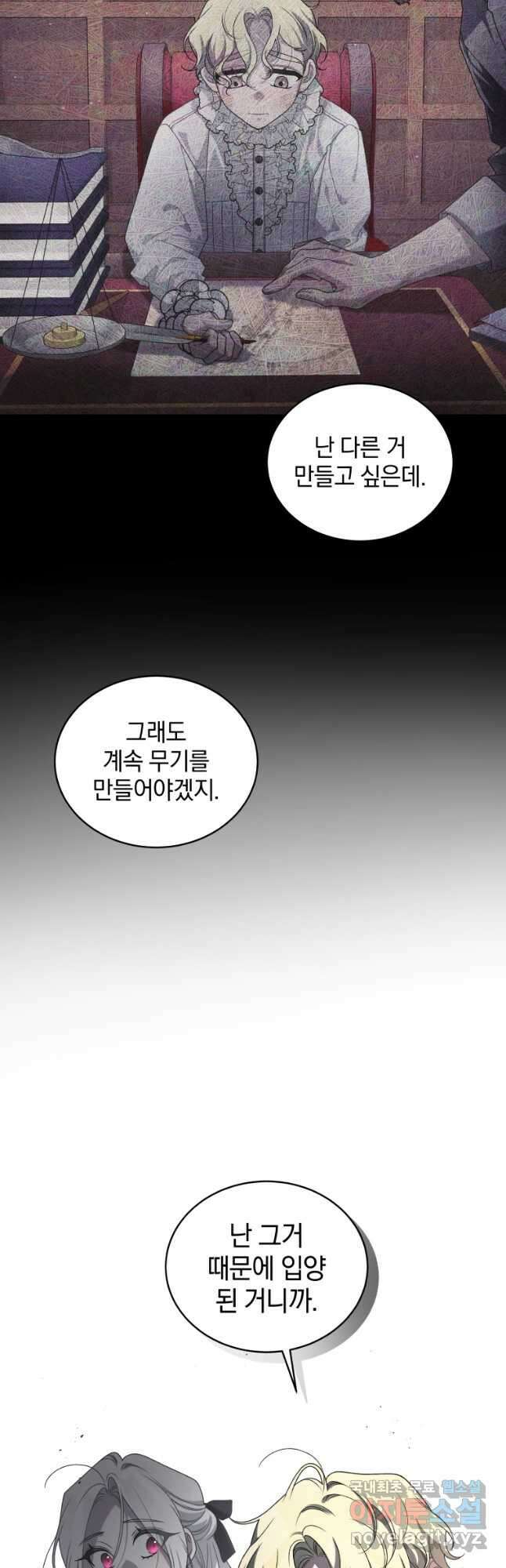 악녀가 길들인 짐승 50화 26
