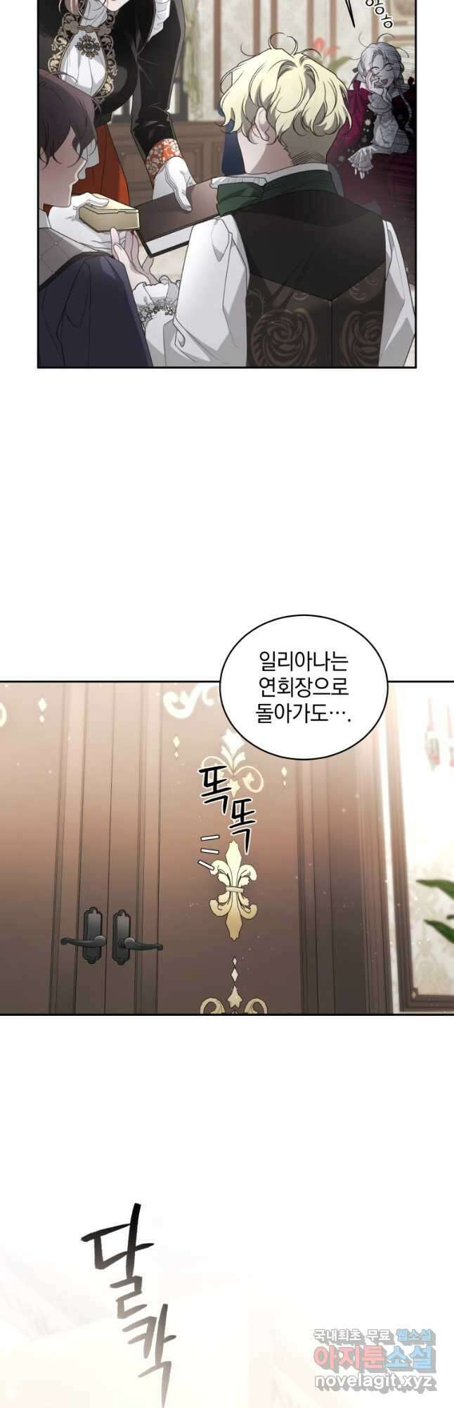 악녀가 길들인 짐승 50화 29
