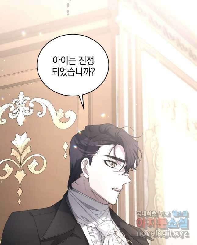 악녀가 길들인 짐승 50화 30