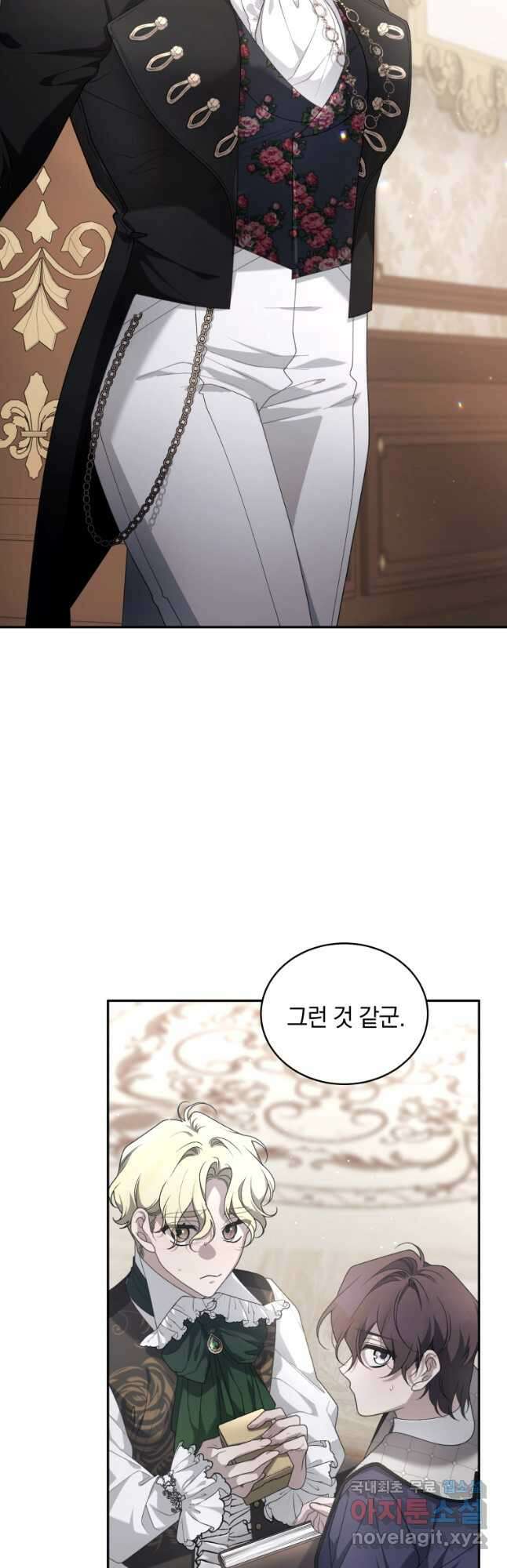 악녀가 길들인 짐승 50화 31