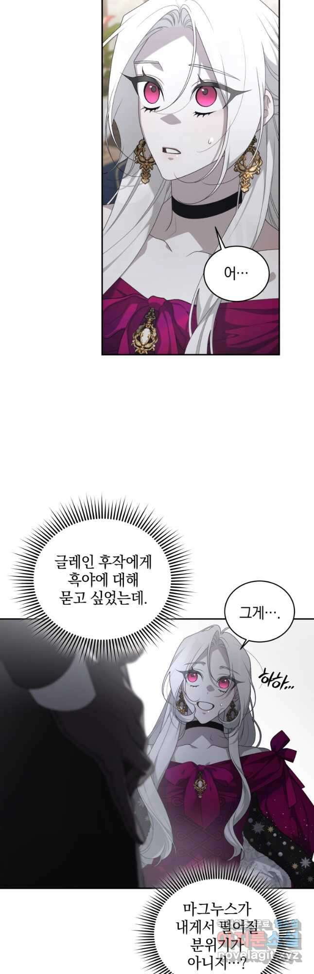 악녀가 길들인 짐승 50화 40