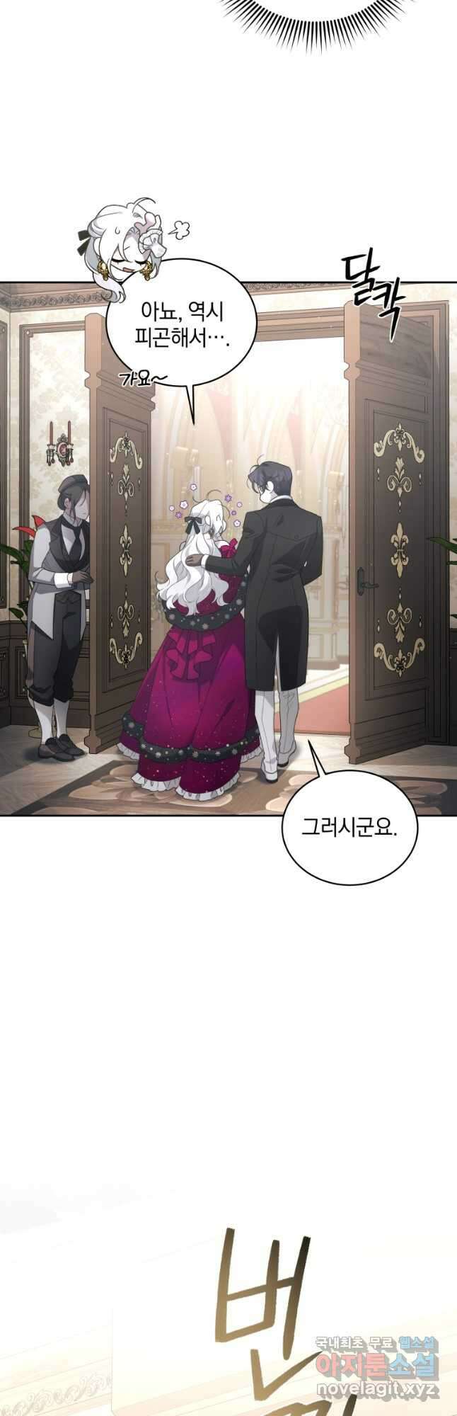 악녀가 길들인 짐승 50화 41
