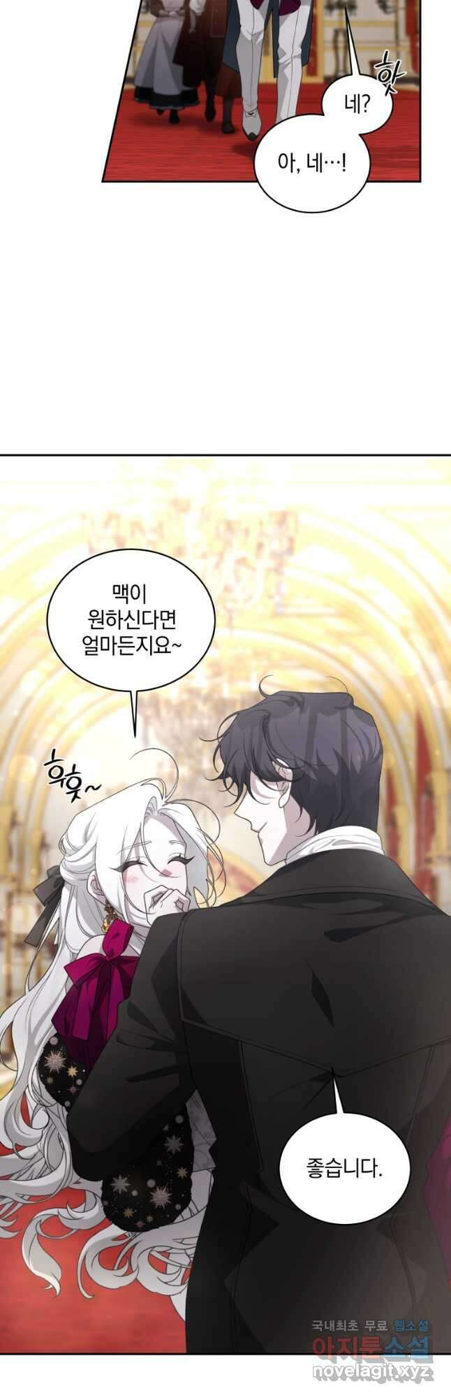 악녀가 길들인 짐승 50화 47