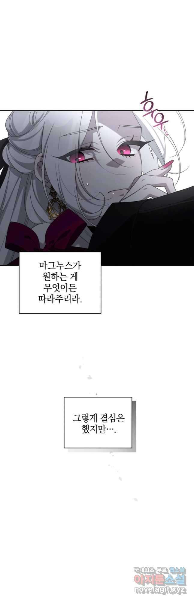 악녀가 길들인 짐승 50화 48