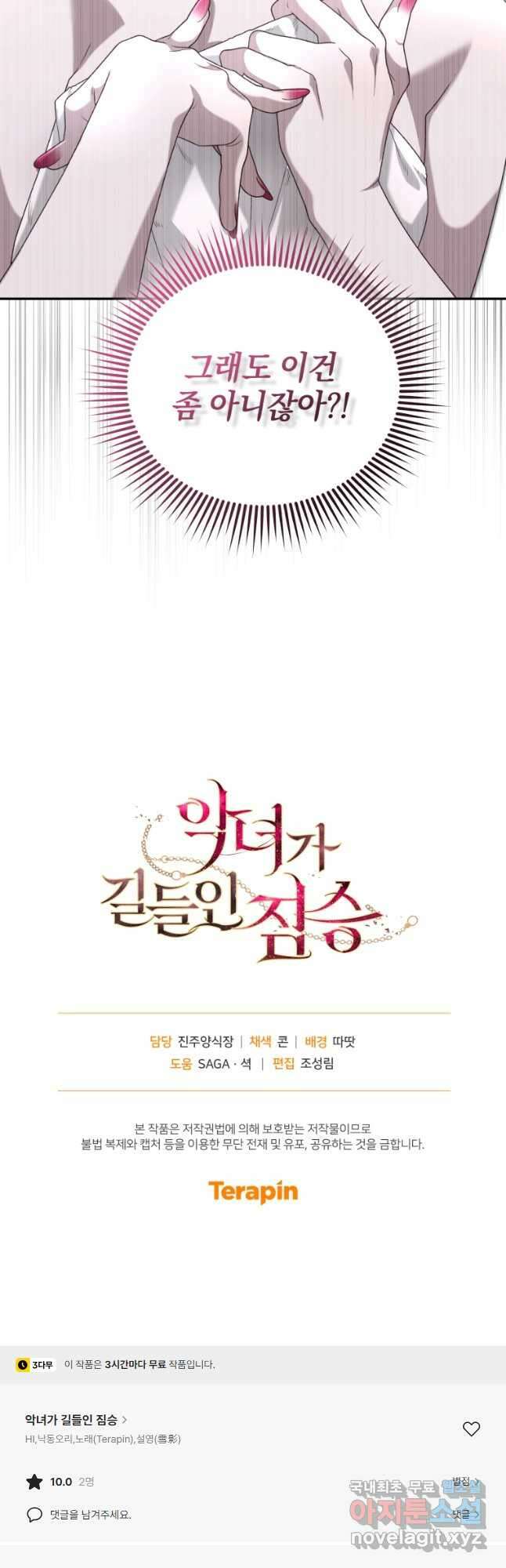 악녀가 길들인 짐승 50화 51