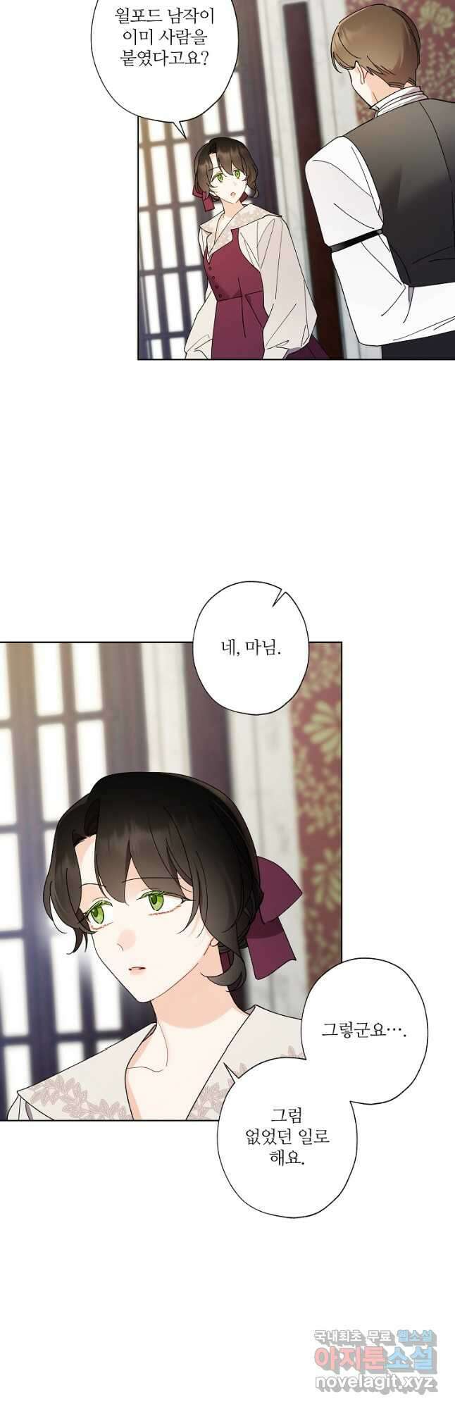신데렐라를 곱게 키웠습니다 114화 2