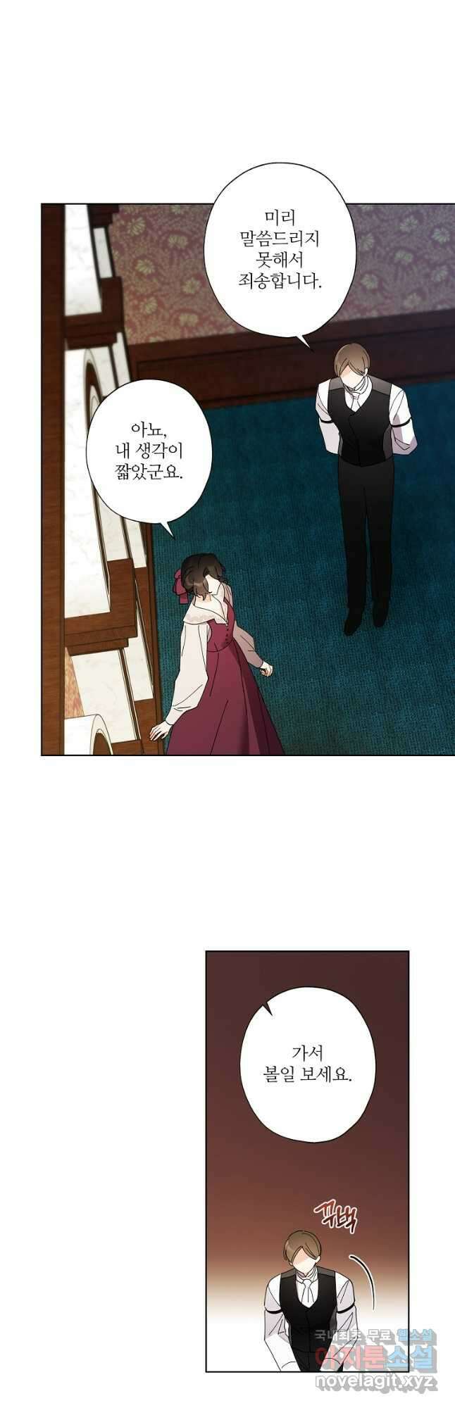 신데렐라를 곱게 키웠습니다 114화 3