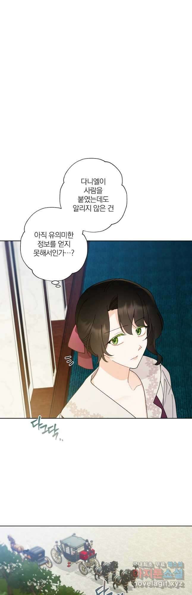 신데렐라를 곱게 키웠습니다 114화 4