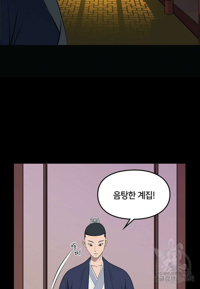 대자객교 42화 12