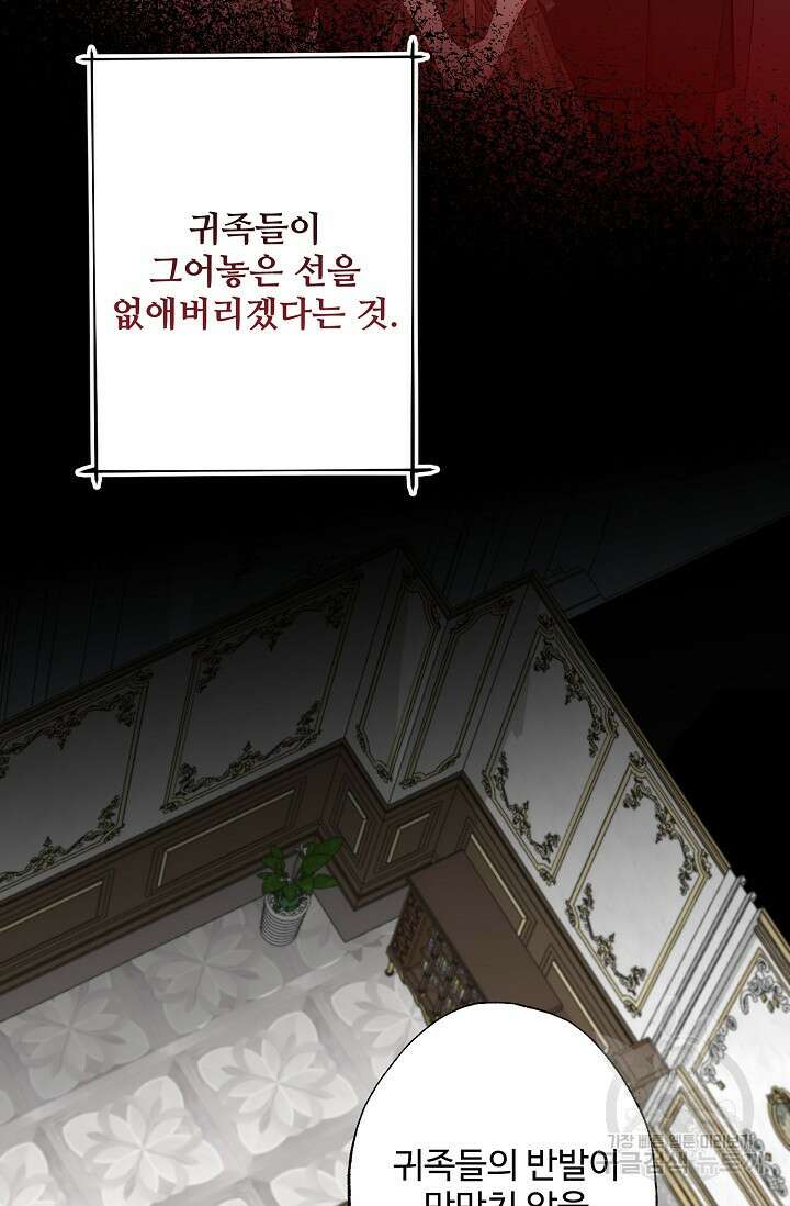흑막의 어린 후원자 75화 3